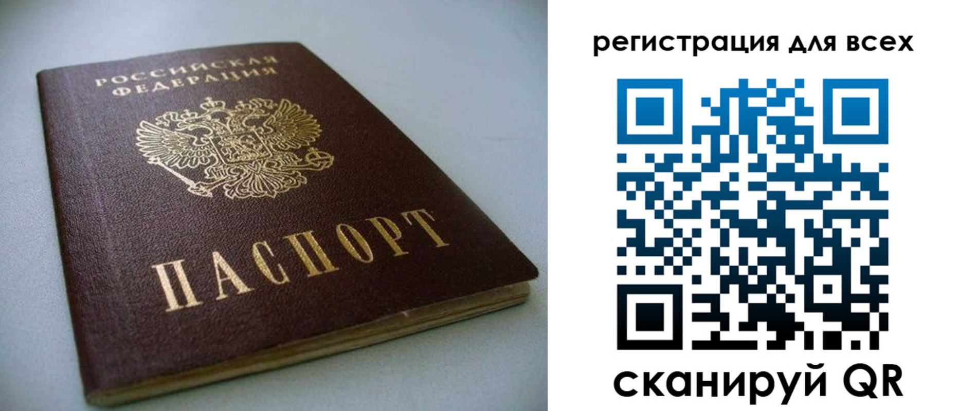 прописка в Сибае