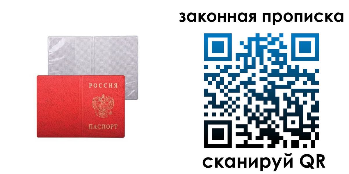 прописка для военкомата в Сибае
