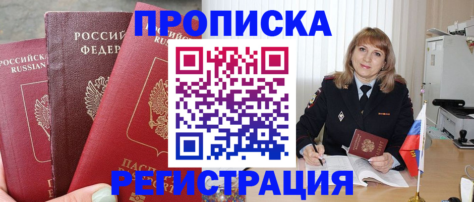 прописка для работы в Сибае